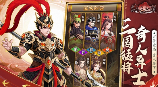 武圣三国最强阵容如何搭配 最强阵容搭配推荐