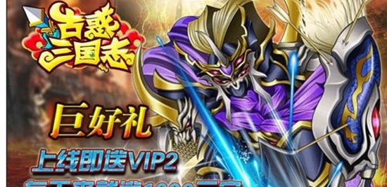 古惑三国志最强阵容如何选择 最强阵容推荐