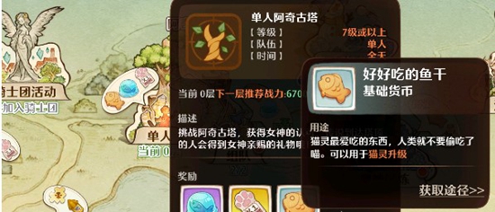 森之国度如何获得鱼干 鱼干获取方法