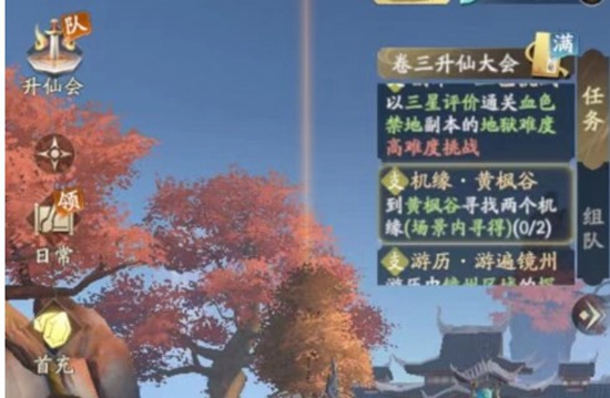 凡人修仙传人界篇手游黄枫谷机缘在哪 黄枫谷机缘位置分享