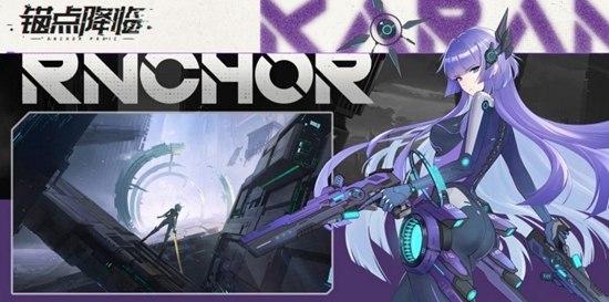 锚点降临烙痕是什么 烙痕玩法介绍