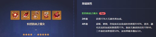 原神胡桃圣遗物如何选择 胡桃圣遗物推荐