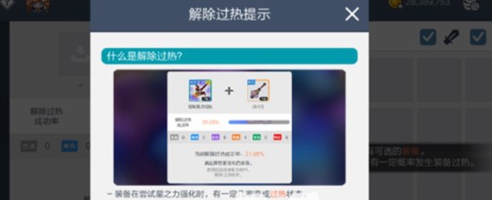 冒险岛枫之传说装备过热怎么办 装备过热解决方法