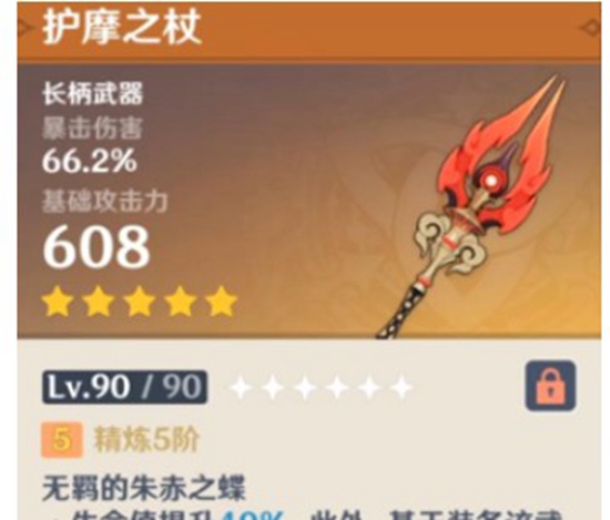 原神胡桃该装备什么武器 胡桃武器推荐