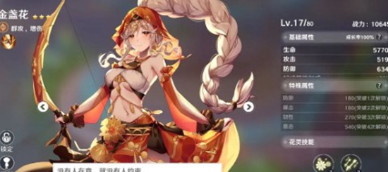 圣境之塔金盏花强度如何 金盏花角色介绍