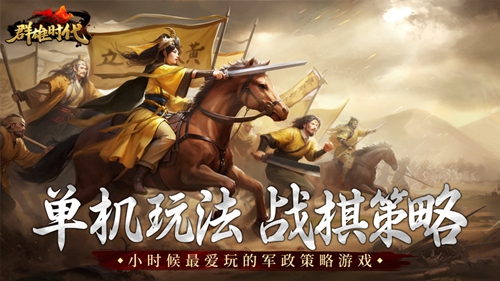 群雄时代自建最完美武将 自建最完美武将攻略