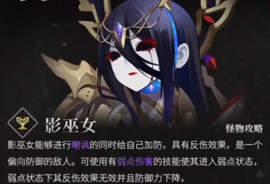 千年之旅影巫女如何击败 影巫女打法攻略