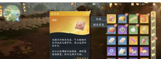 射雕金乌盘有什么用 金乌盘作用介绍