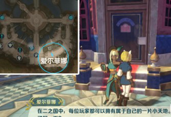 二之国交错世界家园系统怎么玩 家园系统介绍