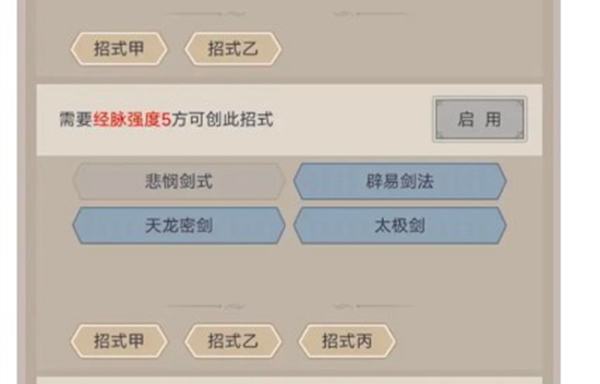这就是江湖悲悯剑式如何获取 悲悯剑式获取方法