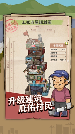 王小屋的屋屋保卫战怎么玩 新手攻略大全