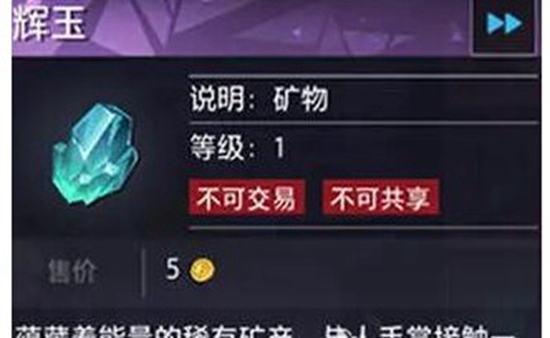 晶核手游如何获取辉玉 辉玉获取方法