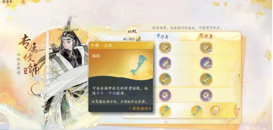 射雕玉钥有什么用 玉钥作用介绍