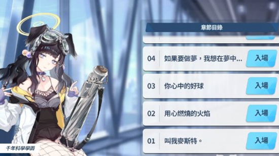 蔚蓝档案好感度上限是多少 好感度介绍