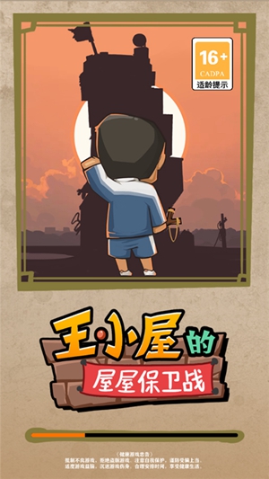 王小屋的屋屋保卫战怎么免广告 免广告攻略大全