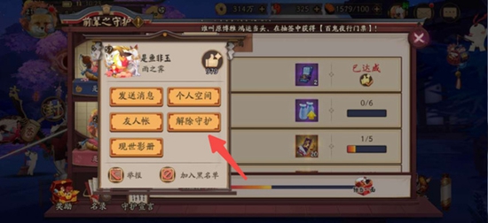 阴阳师怎么解除师徒关系 解除师徒关系方法