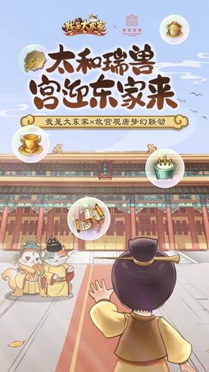 我是大东家兑换码最新 2023最新兑换码大全
