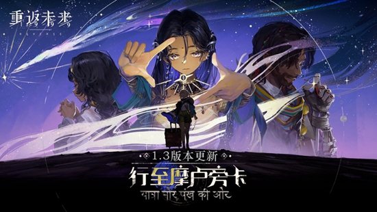 重返未来1999怎么提高角色信任度 提高角色信任度方法