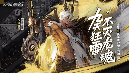 西行纪燃魂神识怎么获得 专属神识获得方法介绍