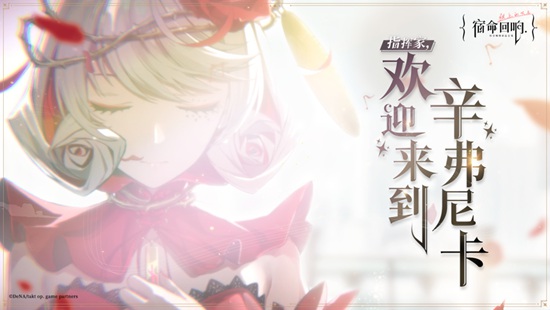 宿命回响怎么刷初始 刷初始的方法