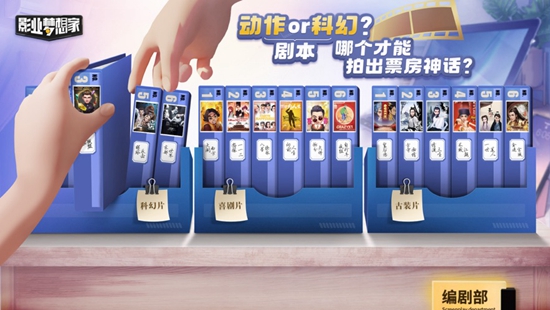 影业梦想家怎么拍出高票房 拍出高票房攻略