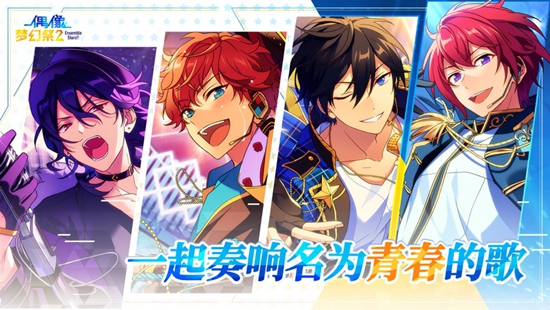 偶像梦幻祭2开局选哪个偶像好 开局偶像选择攻略