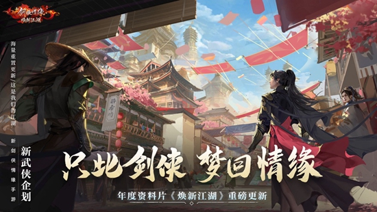 新剑侠情缘怎么快速升级 快速升级攻略