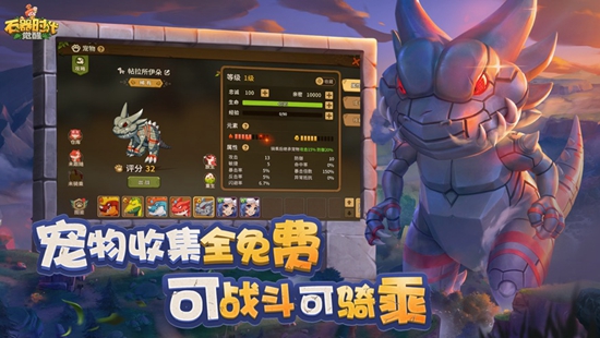 石器时代觉醒宠物搭配攻略 最强宠物推荐