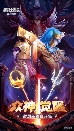 圣斗士星矢正义传说礼包码2023 永久有效礼包码大全