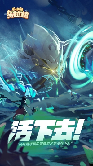 不休的乌拉拉up技能怎么获得 获得up技能的方法