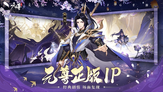 元尊手游最强阵容搭配攻略 新手最强阵容推荐